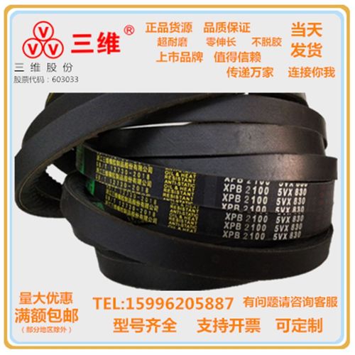 三维齿形带XPB2800/XPB2840XPB2990XPB3050XPB3100XPB3150XPB3170