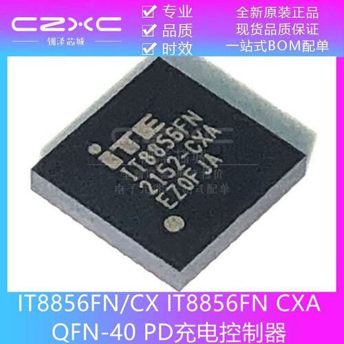 全新原装 IT8856FN/CX IT8856FN CXA QFN-40 PD充电控制器IC芯片