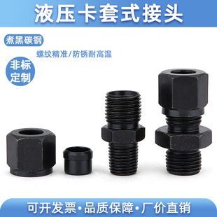 GB/T3733卡套式端直通液压软管油管过渡接船用碳钢流体接头