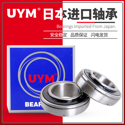 UYM 日本进口外球面轴承UK301 302 303 304 305 306高速轴承