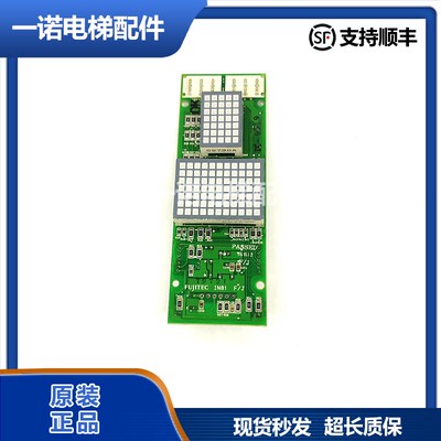 原装富士达电梯配件/IN87B F/TW外呼板显示板IN81 F /J 正品/质保