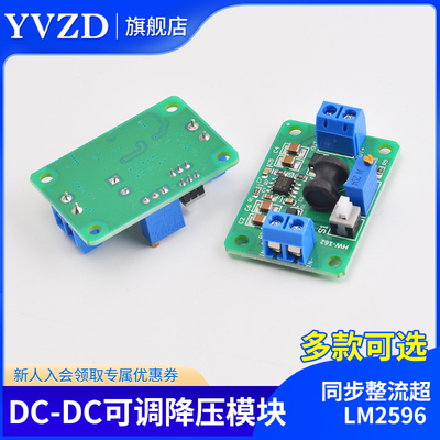 DC-DC可调降压模块 MP2307 同步整流超LM2596 (kis-3r33改造)
