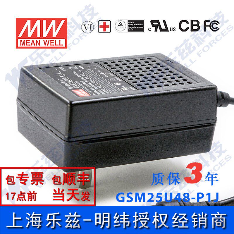 明纬电源适配器GSM25U48-P1J 25W48V0.52A医疗级 墙插 台湾品牌