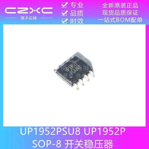 全新原装 UP1952PSU8 UP1952P SOP-8 开关稳压器IC芯片 现货供应