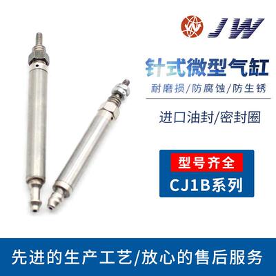 JW针式微型气缸CJ1B4X5/CJ1B4*10/CJ1B4-15/CJ1B4X20迷你小气缸