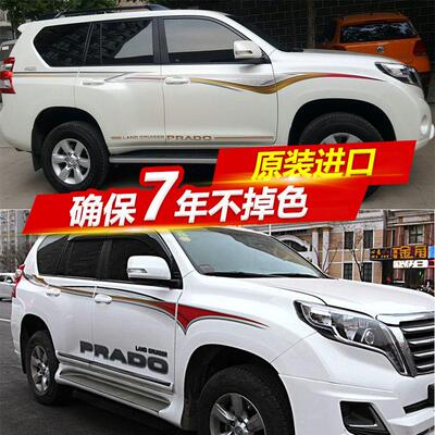 适用于 于10-20新款普拉多车身彩条拉花霸道4000腰线 线2700车贴