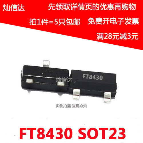 FT8430-LRT 非隔离降压恒压驱动芯片FMD 开关电源 SOT23-3(5只)