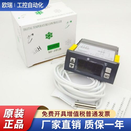 尚方SF-101B温控器30A大功率温控器恒温雪柜智能显示数字冷柜温控