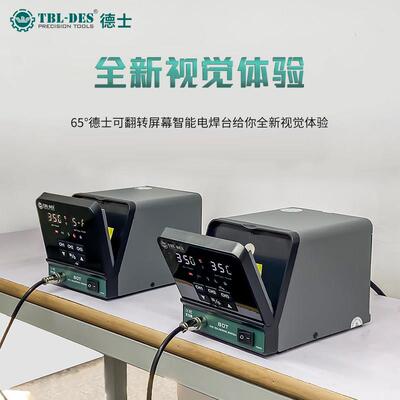 德国DES德士80T恒温电焊台110W大功率电烙铁T65度翻转智能电焊台