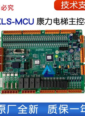 康力电梯主板KLS-MCU SM.01PA/D 新时达系统主控板全新现货 质保