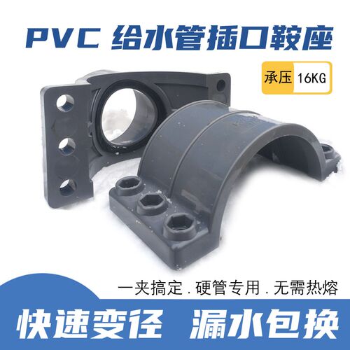 PVC增接口快速插口分水开口三通抢修哈夫节通用鞍座4寸160变径110