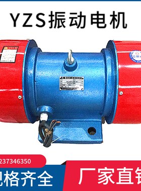 YZS/YZO/YZD246级380V三相异步振动电机脱水筛直线筛机仓壁振动器