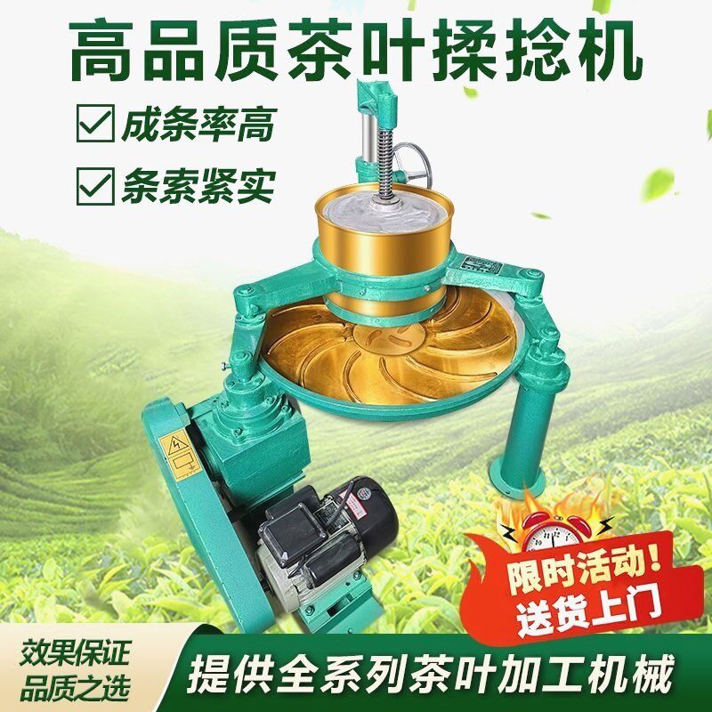 铜盘茶叶捻机不锈钢揉茶机电动全自动商用制茶加工设备茶叶捻条机