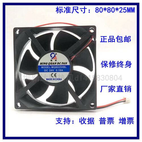 轴流风机 MQ8025HBL/HSL DC24V 滚珠/含油轴承 铭权直流风扇 散热