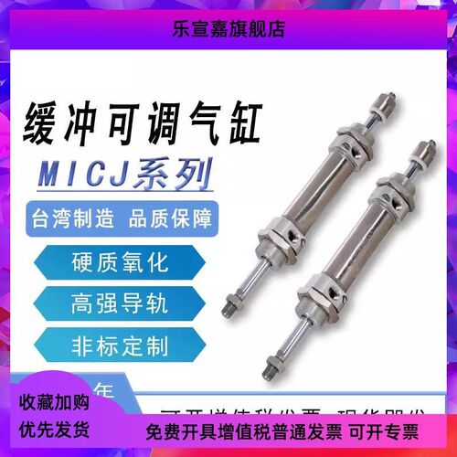 缓冲可调迷你气缸MICJ MIJ20x25x50x60x75x80x100x125x150-10-20s