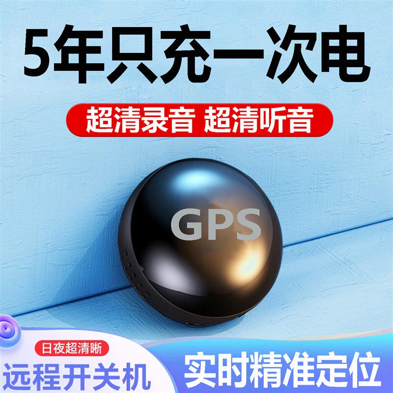 录音器反监听设备监视听音器车载家用远程GPS定位手机追跟踪监控3
