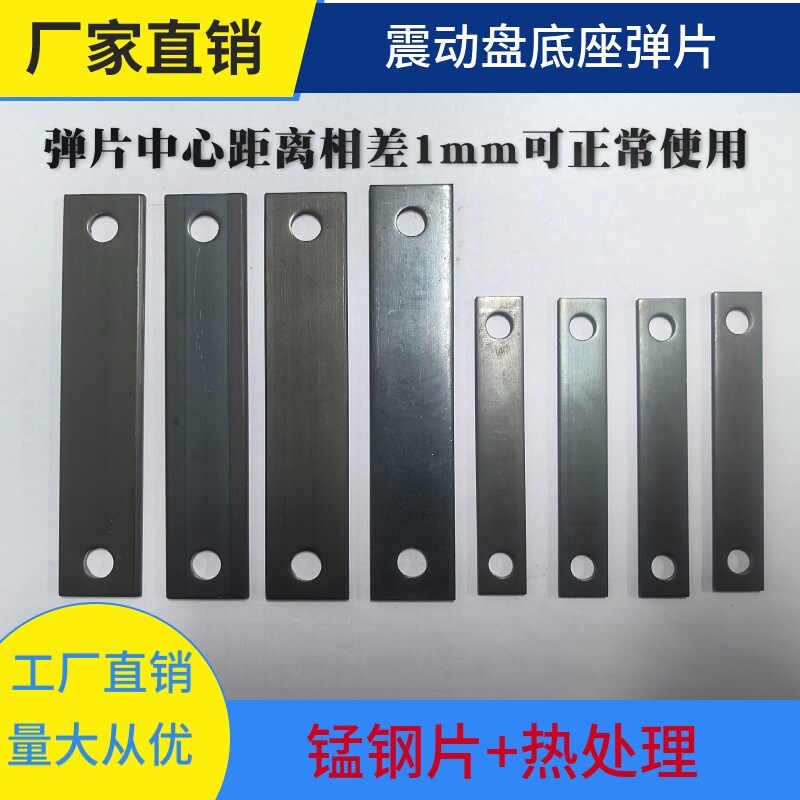 振动盘底座弹片底盘钢片锰钢片铁片震动盘弹簧片振动盘配件支撑片图片