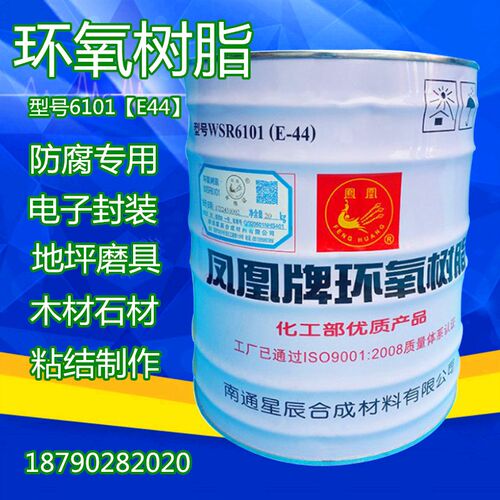 大桶凤凰牌环氧树脂胶E-44固化剂环氧地坪漆耐酸碱防腐防水地坪胶