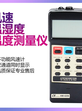 进口路昌AM-4206M/4201/4224SD手持式叶轮风速仪风速风量风温计