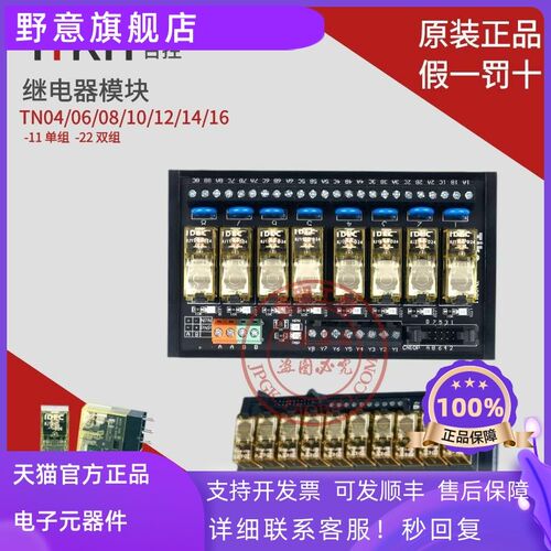 Tikn台控10路和泉继电器模组模块控制PLC放大板TN1011 1022-ID