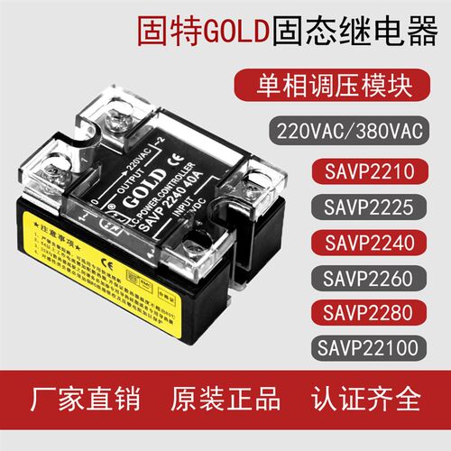 江苏固特GOLD单相交流调压模块 SAVP2225 2240 2260 2280 22100