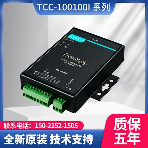 TCC-100I MOXA RS232RS422/485 串口转换器 现货  未税