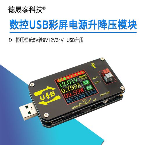 数控USB彩屏电源升降压模块恒压恒流5V转9V12V24VUSB升压线XY-UDP