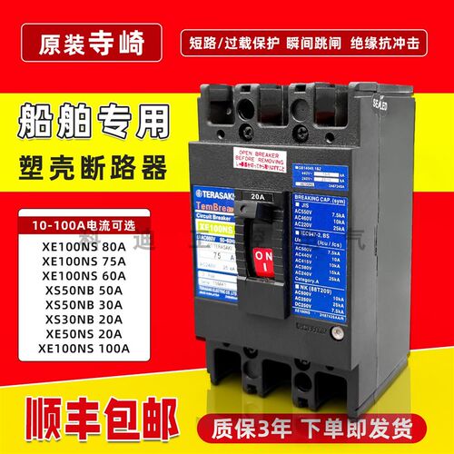 寺崎断路器XE100NS XS50NB XS30NB XS30NS XE30NS XS50NS XE50NS