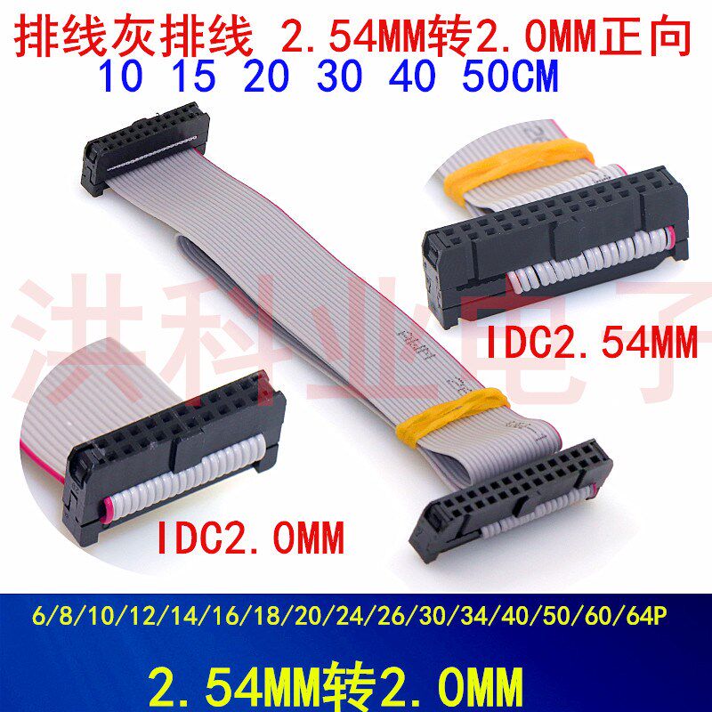 排线灰排线 2.54/2.0MM转2.54/2.0MM正向 DAP 连接线转接线10 20P