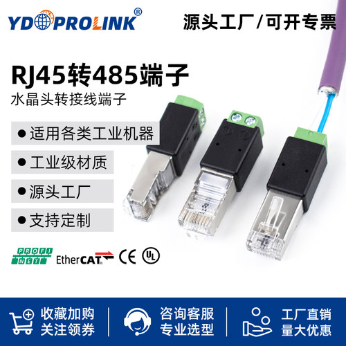RJ45转2pin端子RJ45转RS485通讯总线canopen接线端子水晶头接线34