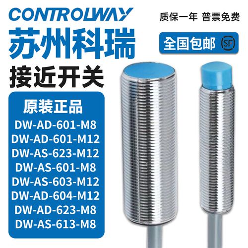 科瑞接近开关ND4-S3-M12 ND8-S1-M18 BD2-S1-M8S8 ND15-S3-M30S