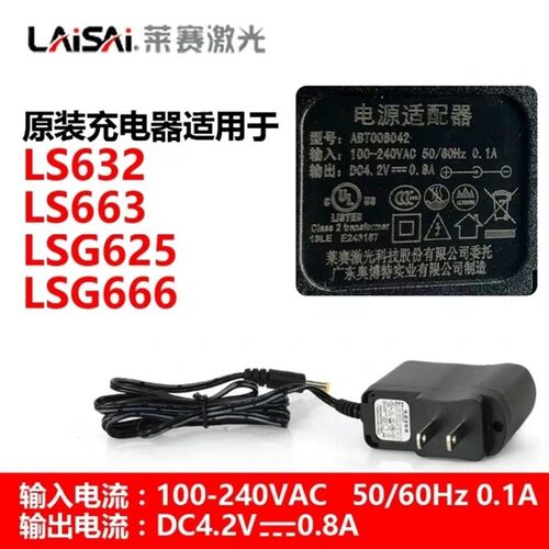 通配莱赛红外线水平仪适配器/充电器/两线三线五线LS606JS