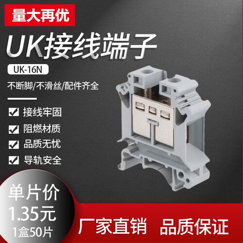 UK16N接线端子排16MM平方导轨端子uk-16n纯铜件阻燃外壳量大价优