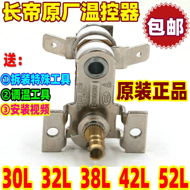 长帝原厂烤箱配件烤箱温控器 适合25B/30GU/30BS/30GU送调温工具