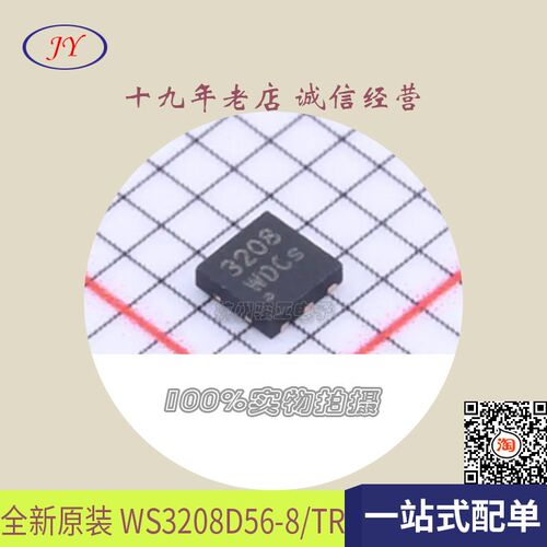 WS3208D56-8/TR全新原装贴片TDFN-6-EP(2x2)电池管理电荷泵芯片ic