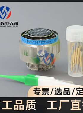 J599/26FE35SN J599/20FE35PN圆形电连接器55芯美军标航空插头座