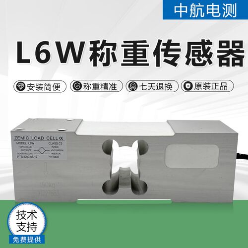 中航L6W称重传感器/皮带秤/电子秤/高精度/电子秤/料罐L6W/平台秤