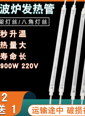 包邮 光波炉发热管带线直管通用电磁炉卤素光波管加热灯管900W
