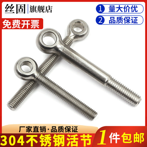 304不锈钢DIN444德标粗杆活节活接活结螺栓吊环鱼眼带孔螺丝M6M8