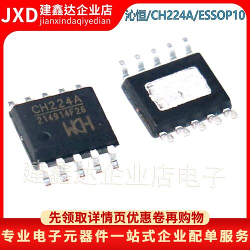 全新原装沁恒微WCH CH224A 贴片ESSOP-10 PD快充协议受电芯片