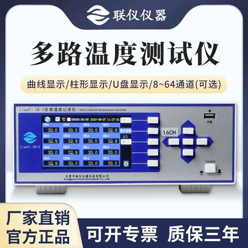联仪多路温度测试仪SH-8XL无纸记录仪8-64通道测温数据巡检采集仪