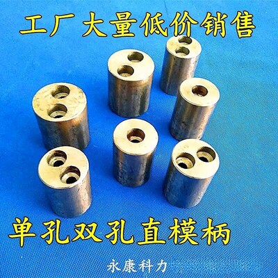 有孔直模柄带孔直模柄冲模模柄模柄套模套冲模柄有螺丝孔模柄