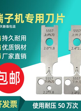 超静音端子机otp模具刀片ZH1.5SH1.0KF2510SM1.25VHCH3.962.8公母