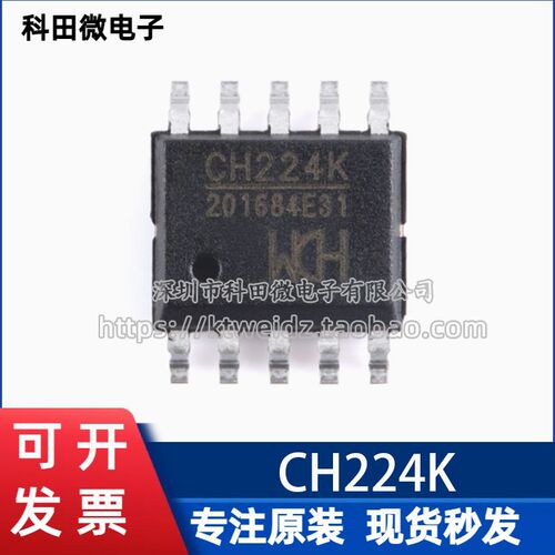全新原装CH224K ESSOP-10 USB PD受电协议芯片