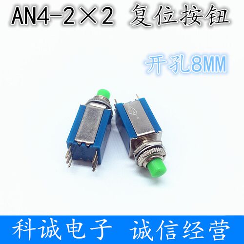 8MM微小型电源自复位无锁按钮开关AN4-22 6脚2常开2常按通红绿