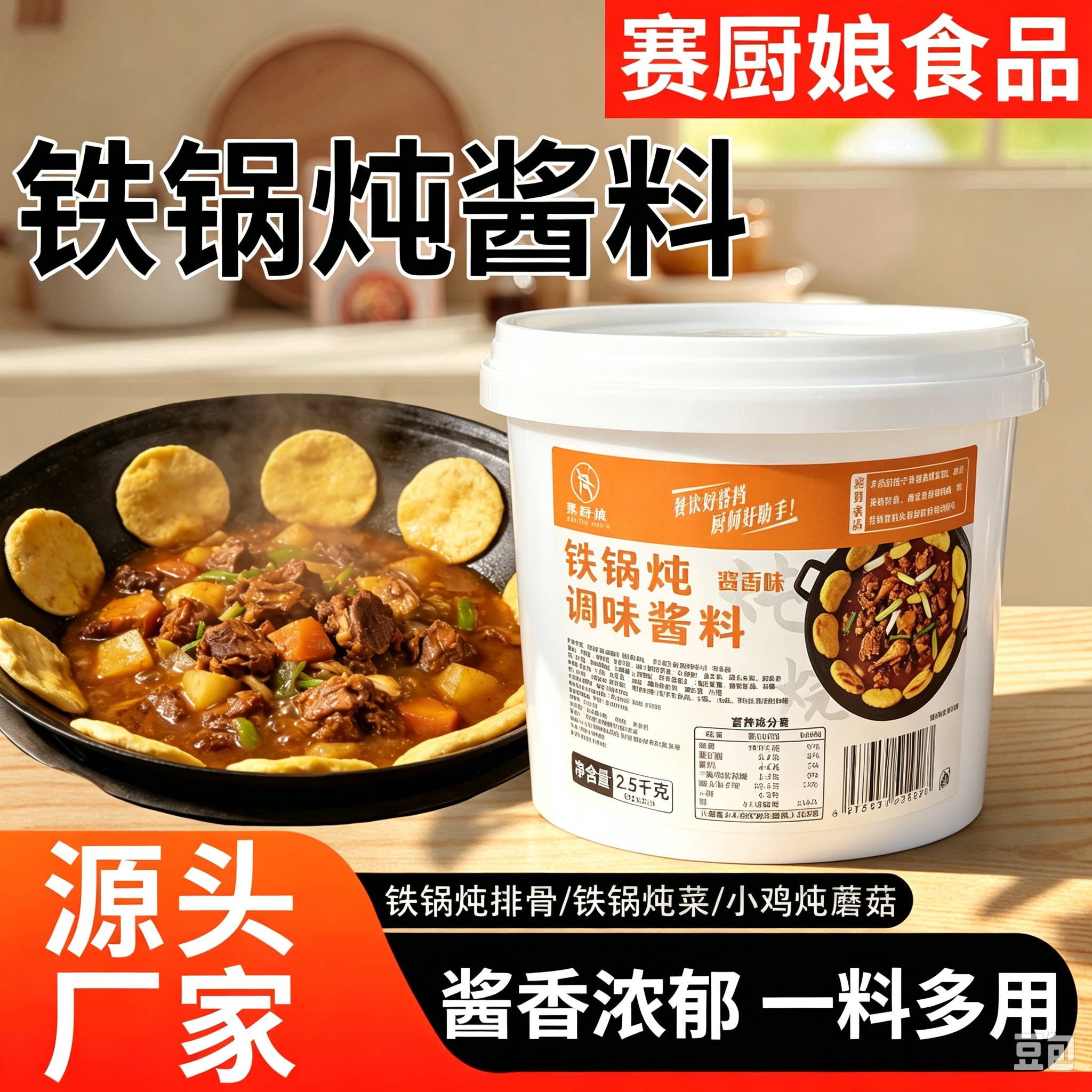 东北特色铁锅炖鱼酱料炖鸡炖大鹅商用地锅鸡调料炖排骨大锅台柴火