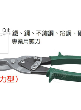 台湾进口原装正品F-960富具亚工具FUJIYA品牌铁皮剪10寸