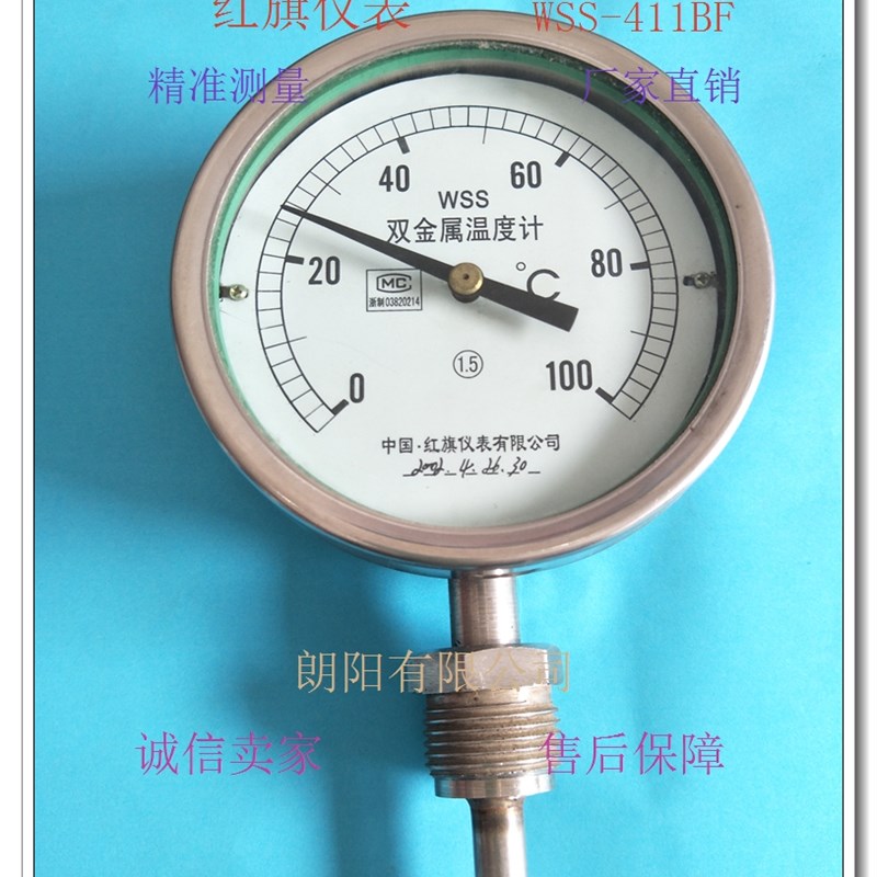 红旗仪表双金属温度计WSS-411BF 指针双金属温度表锅炉管道温度计
