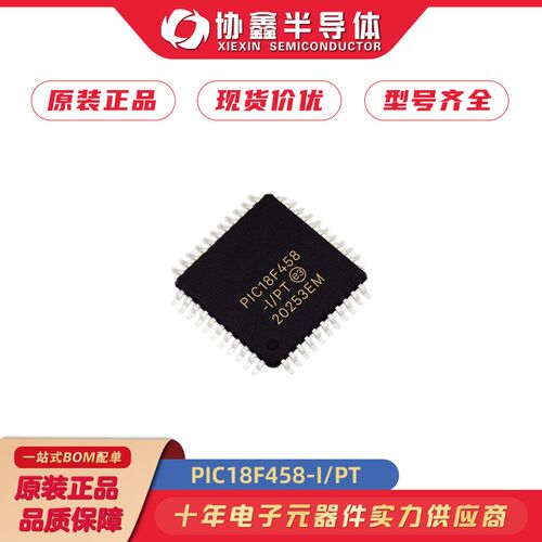 全新PIC18F458-I/PT 贴片QFP44封装MCU微控制器芯片 闪存IC单片机