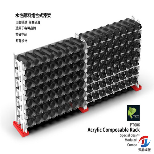 天易模型 易模型 水性颜料组合收纳漆架兼容AV AK水性漆架 PT006